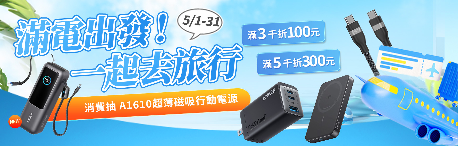 5/1-31活動