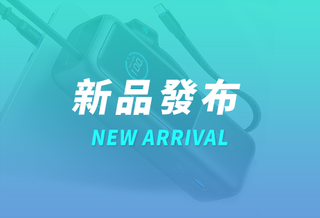 新品發布