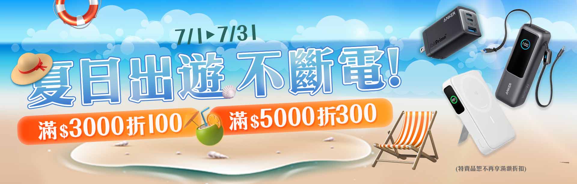 7/1-7/31活動