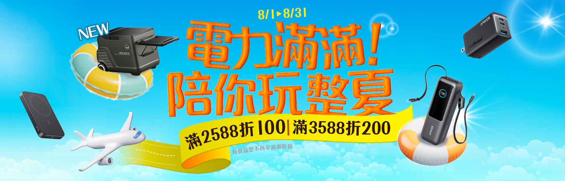 8/1-31活動