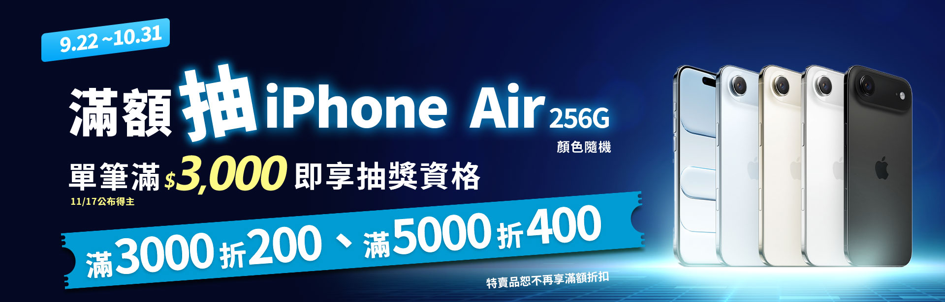 9/22-10/31抽iPhone
