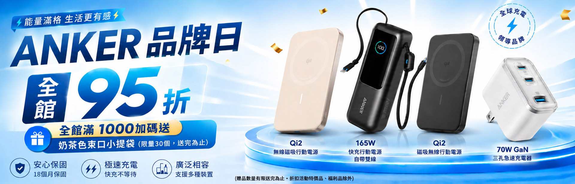 ANKER品牌日 全館95折