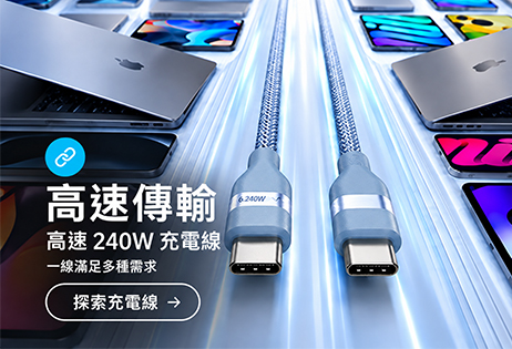 耐髒快充線