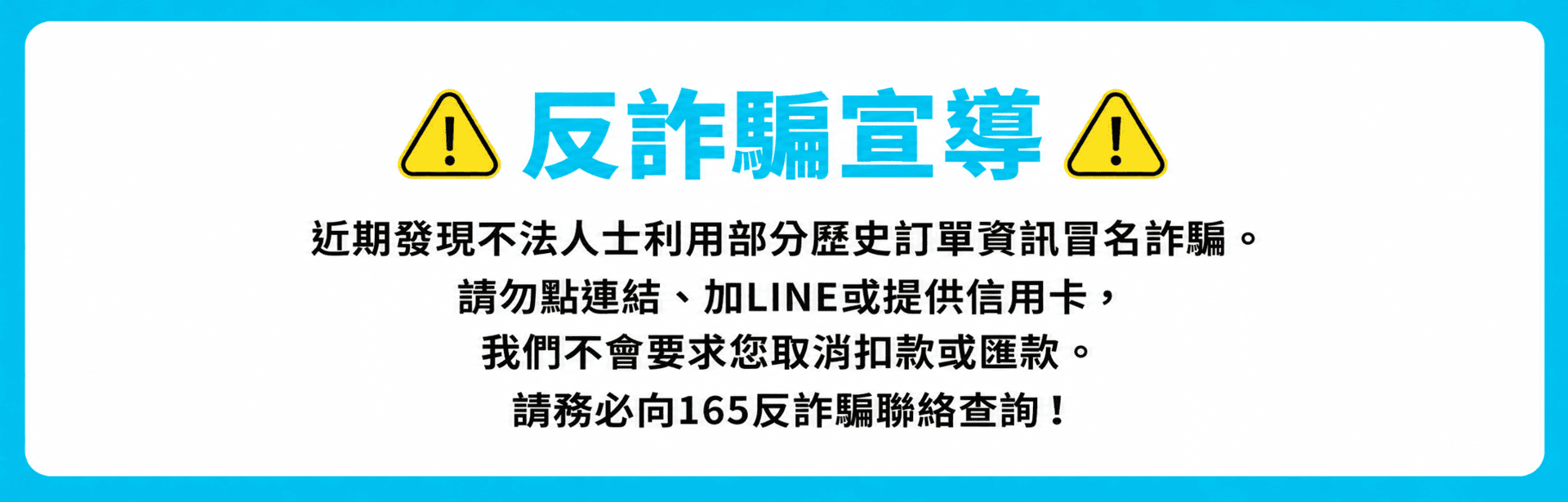 防詐騙宣導new