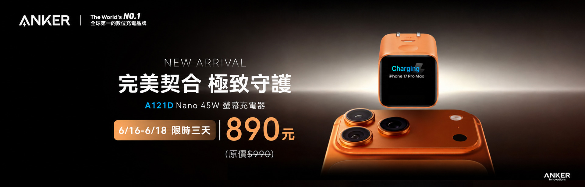A121D新品上市