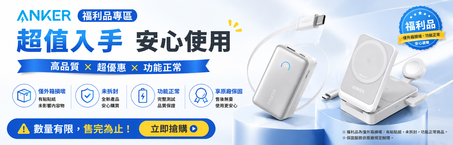 福利品
