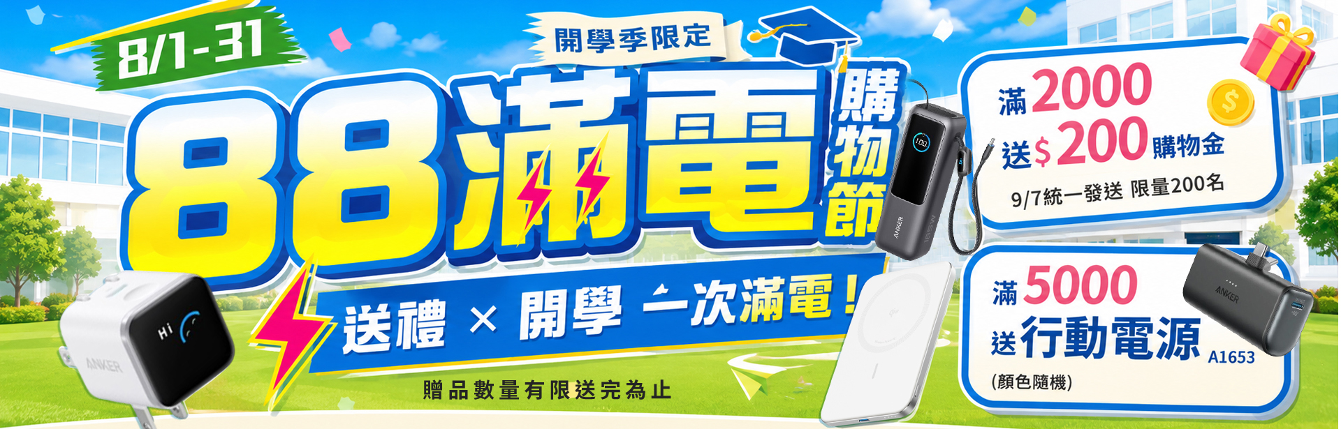 88購物節