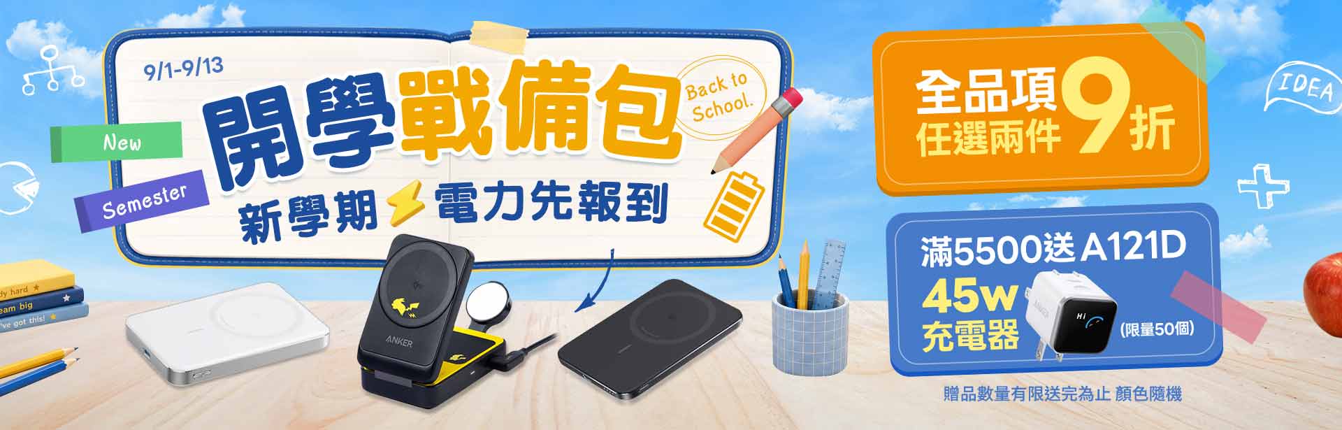 9月活動