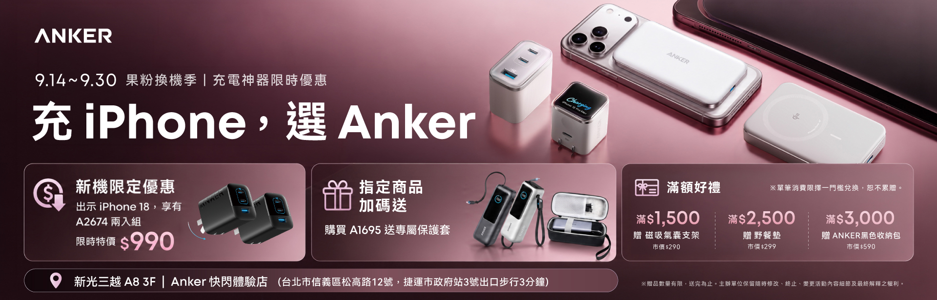 anker快閃店